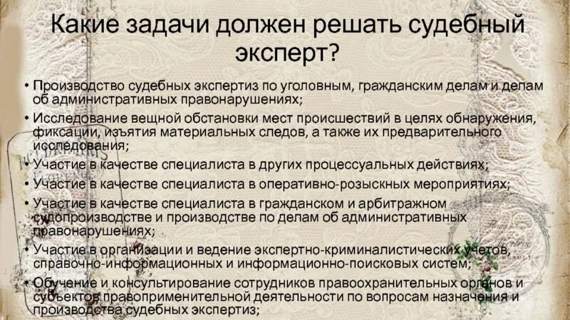 Задачи судебной экспертизы. Виды судебных экспертиз. Производство судебной экспертизы цели. Виды судебно экспертных задач. Список судебных экспертиз