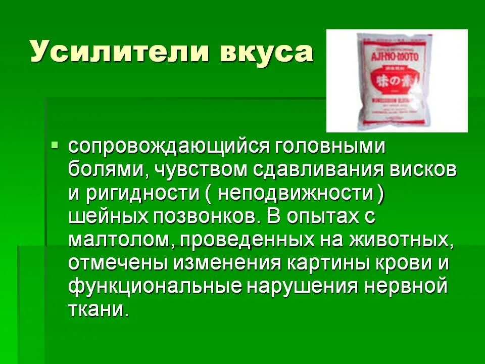 Усилен вкус