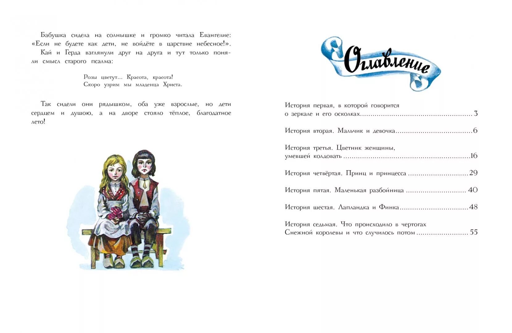 Андерсен снежная королева сколько страниц. Сколько страниц в сказке снежная королева. Снежная королева оглавление. Сколько страниц в сказке снежная королева. Снежная королева сказка сколько страниц в книге.