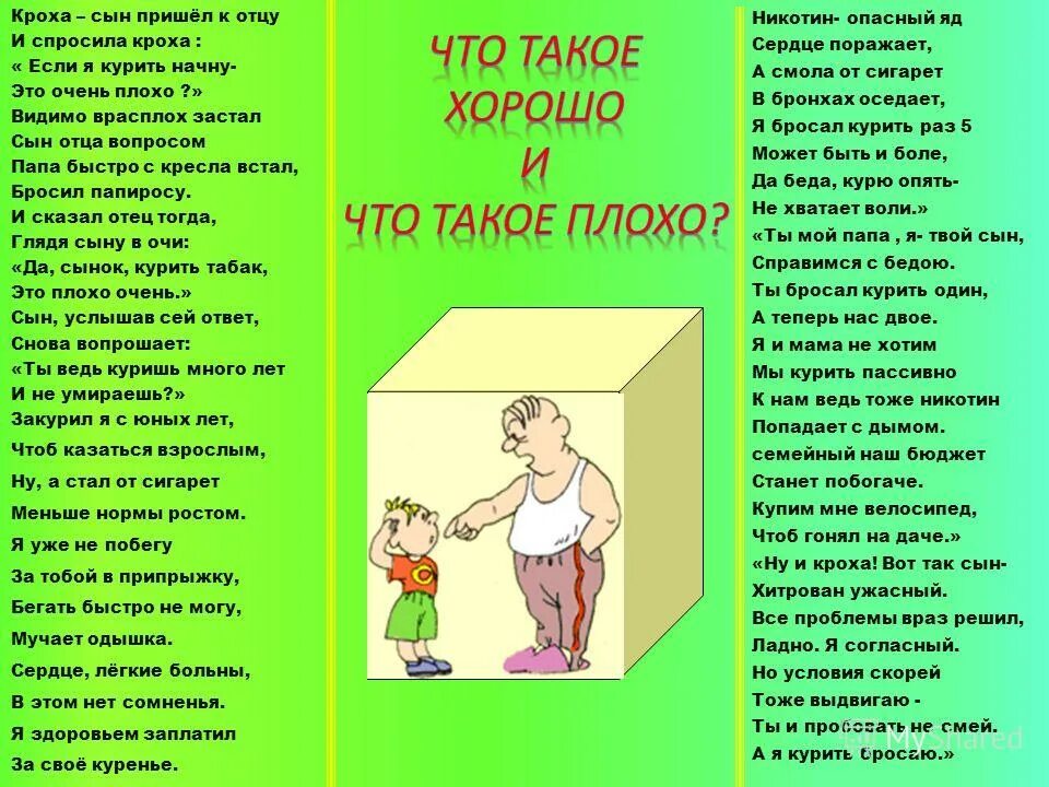 Крошка сын к отцу читать. Крошка сын к отцу читать. Стих крошка сын к отцу. Крошка свин к отцу пришел. Стихотворение крошка сын к отцу.