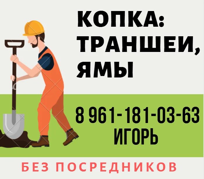 мини экскаватор в котловане. баннеры копка траншей. слово копка. могу копать/ могу не копать могу. копка траншей экскаватором.