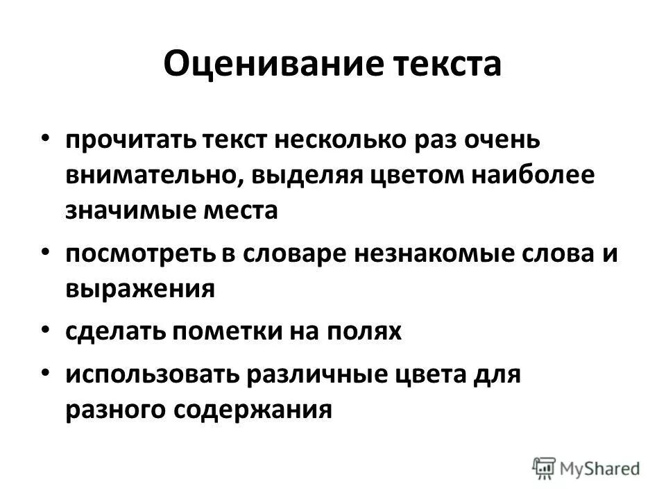 Способы оценки текста. Способы оценки текста