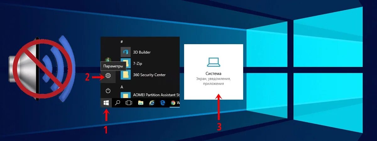 Как убрать звук виндовс. Звукозапись в Windows 10. Звук выключения Windows. Звук виндовс 10. Системные звуки Windows 10.