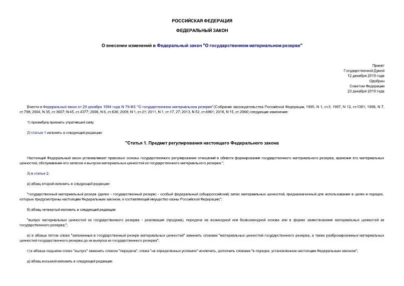 Положение о материальном резерве. Положение о материальном резерве