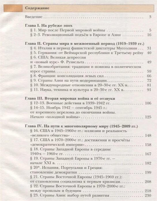 Всеобщая история 9 класс оглавление. Всеобщая история 9 класс Хейфец. Учебник истории Хейфец. Краткое содержание всеобщей истории 8 класс