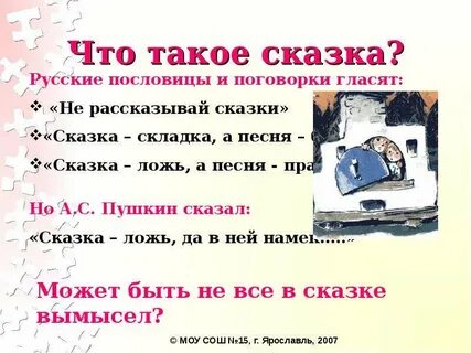 Что такое сказка определение 2 класс