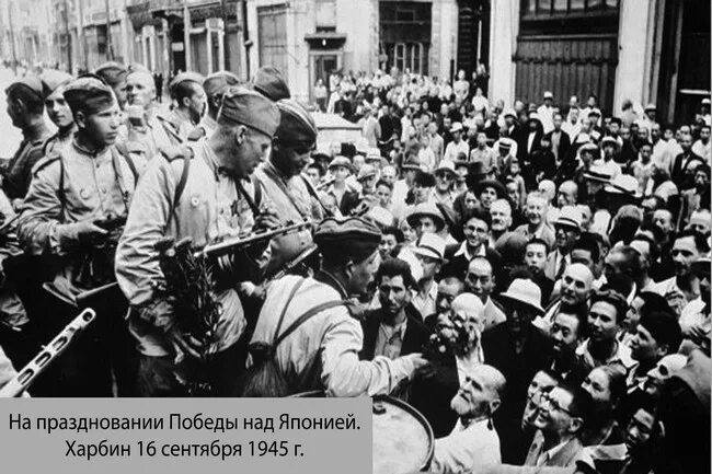 Парад в харбине 16 сентября. Харбин парад Победы 1945. Победа над Японией 1945. Парад Победы над Японией Японией 1945 года. Парад советских войск в Харбине в 1945.