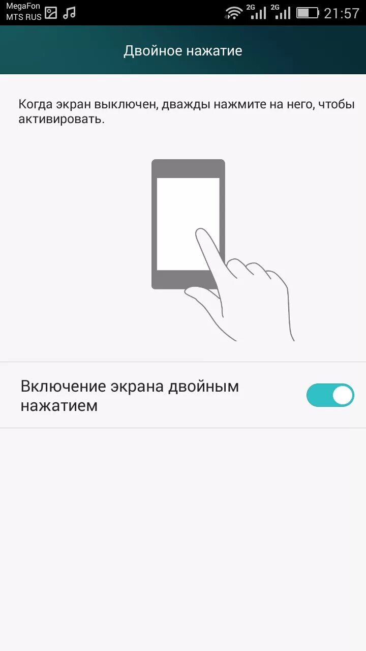 Включение экрана двойным тапом Huawei 10i. Хонор экран включения. Включение экрана двойным касанием. Включение телефона экран. Как выключить включение экрана