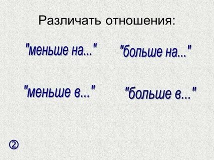 В два раза больше какое действие