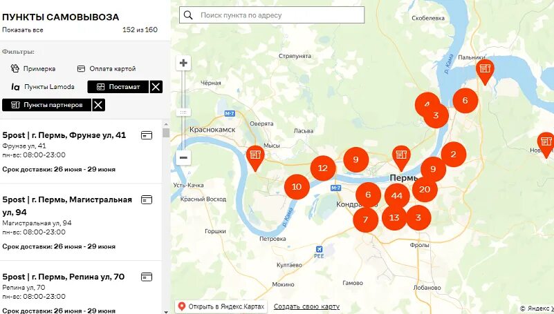 5post https fivepost ru. Карта ламода. 5post. ПВЗ ламода. Покинул склад 5post.