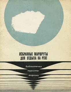 Избранные маршруты