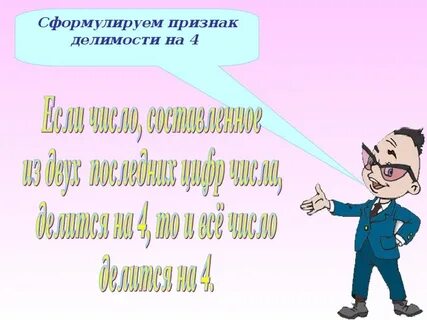 Признаки делимости чисел презентация 5 класс