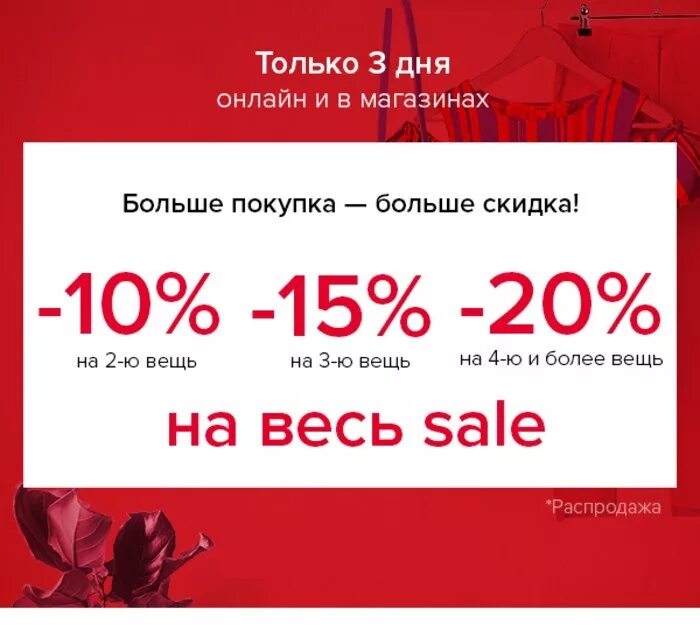 Скидки 10 15 20