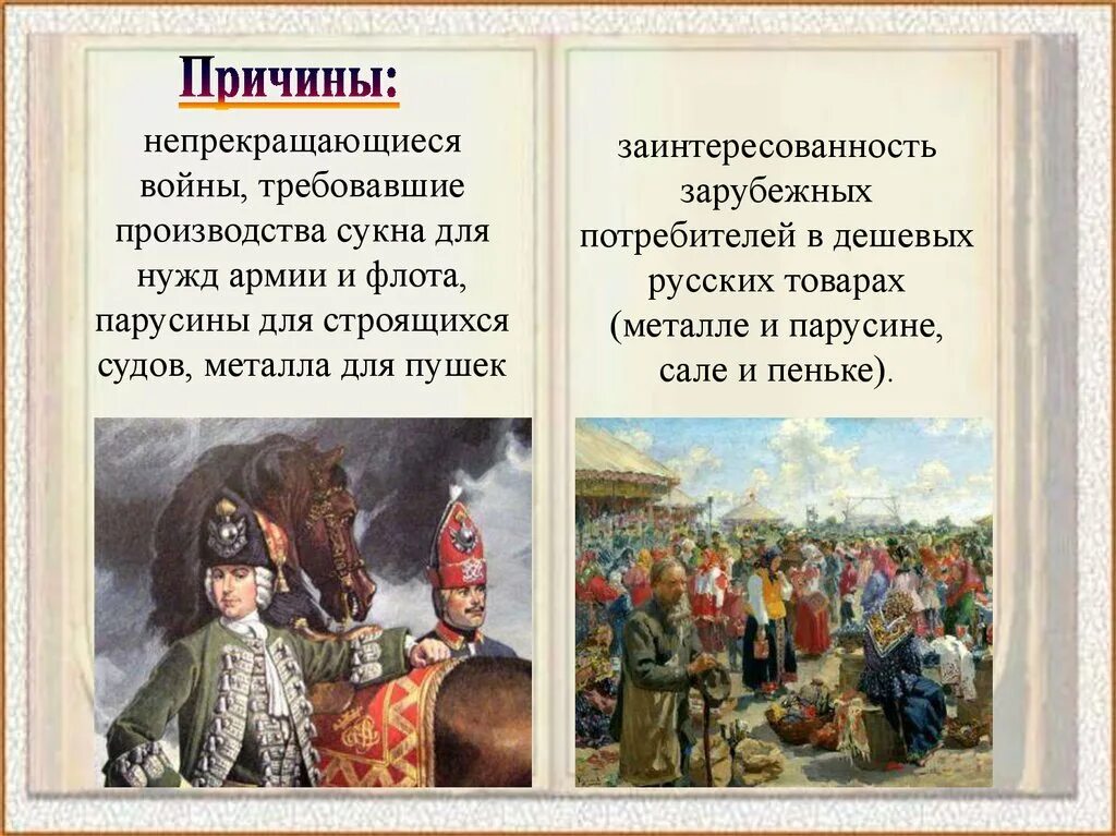 Экономика россии во второй половине xviii в. Экономическое развитие России во 2 пол. 18 Века. Экономическое развитие во второй половине 18 века. Экономика России второй половины XVIII века. Российская экономика в 18 веке.