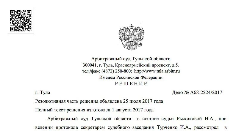 Арбитражный суд почтовый адрес. Арбитражный суд. Арбитражный суд дела. Дела третейского суда. Решение третейского суда пример.