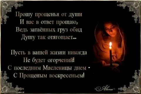 Покойная просит во сне прощения