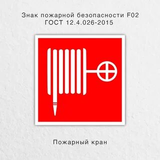 Маркировка пожарных шкафов