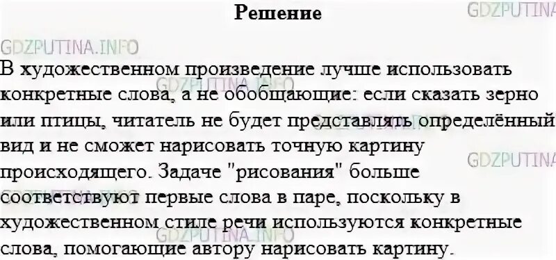 Русский язык 6 класс учебник упражнение 377