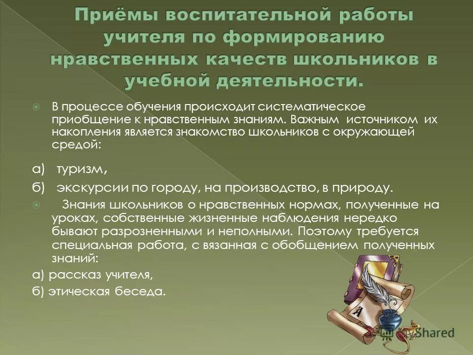 характеристика нравственных знаний