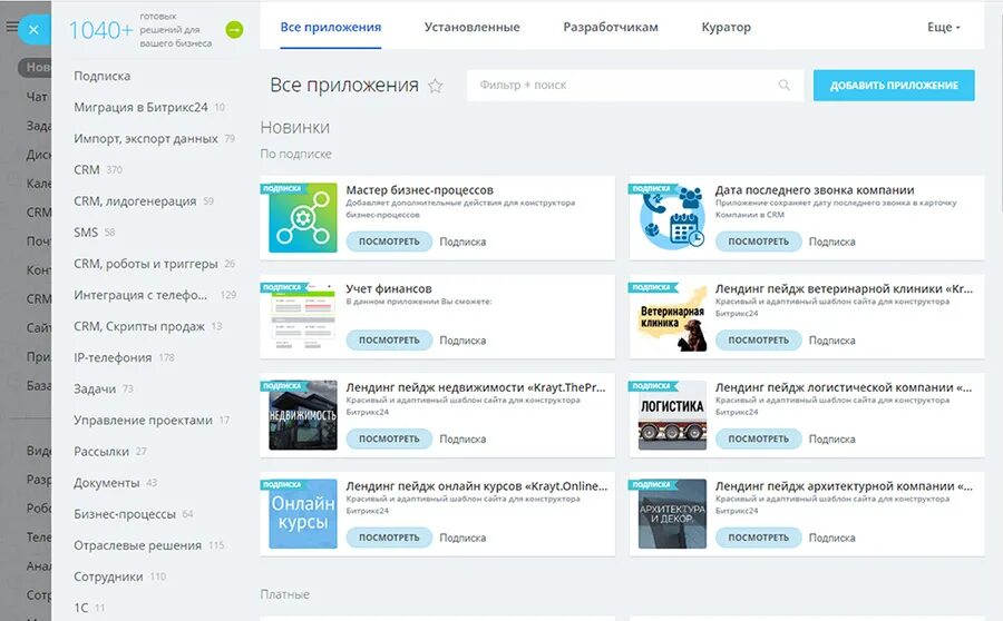 Подписка битрикс24. Битрикс24 маркет. битрикс24 маркет плюс. маркет 24. битрикс24.маркет плюс коробка.