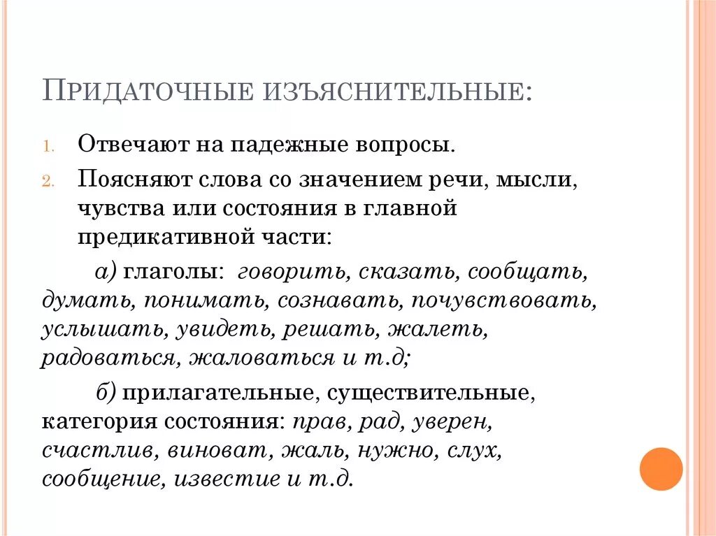 Изъяснительные союзы и союзные слова. Сложноподчиненное предложение с придаточным изъяснительным. СПП С придаточными изъяснительными примеры. Предложения с придаточными изъяснительными примеры со схемами. Сложноподчиненное предложения с придаточными изъяснительными СПП.