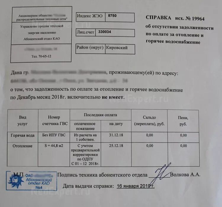 Справка об отсутствии задолженности по жкх. Форма справки о задолженности по коммунальным платежам. Справка о задолженности по коммунальным услугам. Справка об отсутствии задолженности по оплате за воду. Справка об отсутствии долга за коммунальные услуги.