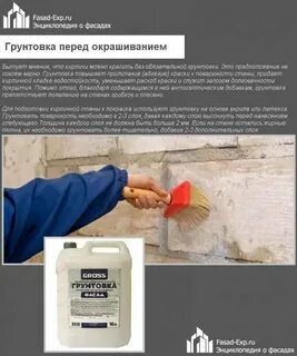 Грунтовка между шпаклевками
