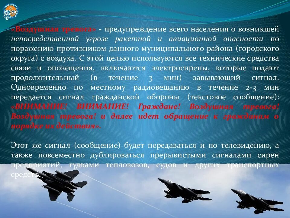 Воздушная опасность и воздушная тревога. Сигналы гражданской обороны воздушная тревога. Ракетная опасность сигнал. Воздушная тревога, ракетной, авиационной опасности!. Авиационная опасность и ракетная опасность.