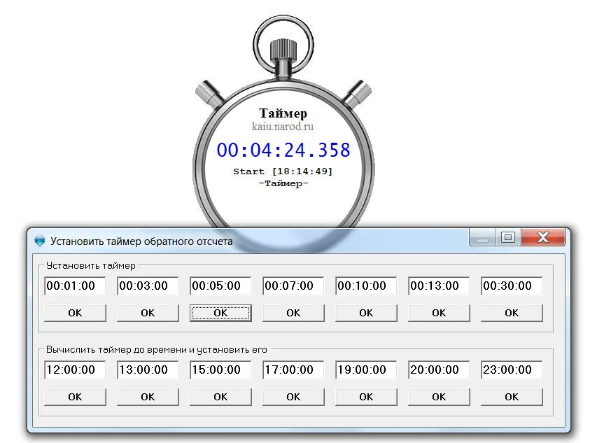 Таймер-секундомер 0.3.1. Программа секундомер. Программа таймер обратного отсчета. Обратный отсчет секундомер.