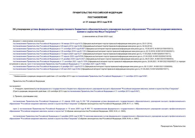 распоряжение 55 р. постановление 55. цт 55. постановление правительства рф. распоряжение 296р.
