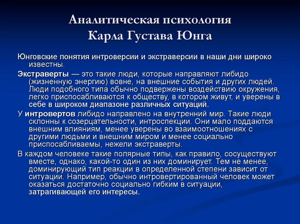 Направление юнга. Аналитическая психология Юнга. Структура личности аналитической теории Юнга. Методы исследований аналитической теории к.Юнга.. Идеи аналитической психологии.