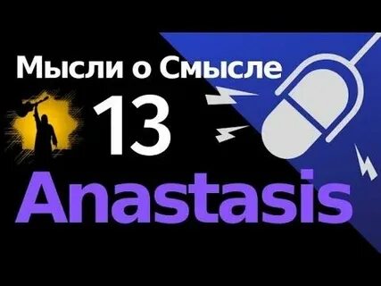Анонс 13