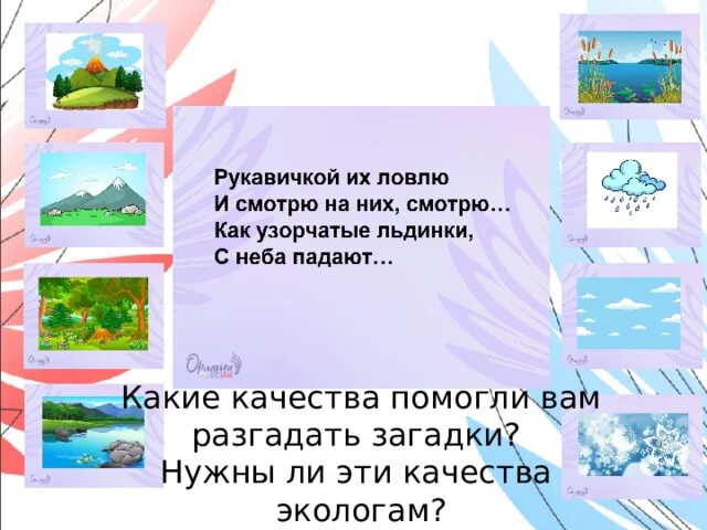 Орлёнок эколог 2 класс. Орленок эколог 2 класс задания. Орленок эколог 1 занятие 2 класс. Девиз эколога Орлёнка. Презентация орленок эколог 2 класс занятие 2