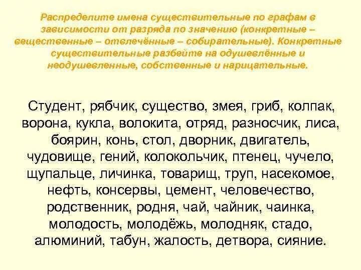 Имя существительное конкретные вещественные отвлеченные собирательные. Конкретное отвлеченное собирательное вещественное существительное. Конкретное Абстрактное вещественное собирательное. Конкретные абстрактные вещественные собирательные существительные. Конкретное Абстрактное вещественное собирательное существительное.