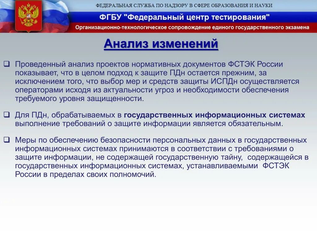 18.1 19 фз о персональных данных. Закон о персональных данных. закон о защите персональных данных 152-фз. 152 о персональных данных. федеральный закон от 27 июля 2006 г. n 152-фз &quot;о персональных данных&quot;.