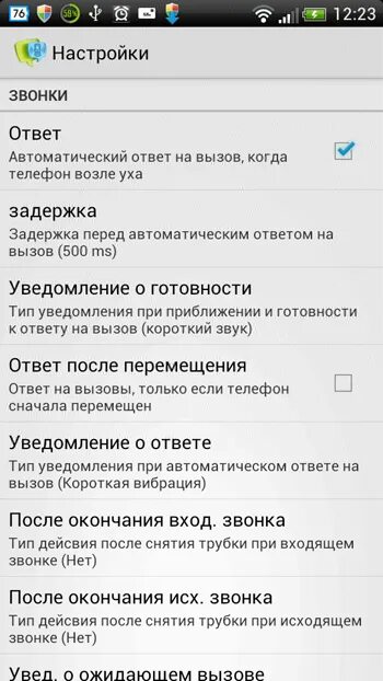 Автоматический ответ на входящий звонок. Ответы смс при входящем звонке. Ответ на входящие звонки. Задержка при звонке. Включи ответ на звонки