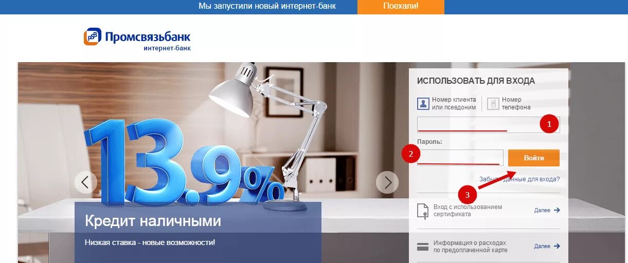 Псб какой приложение. Промсвязьбанк интернет банк. интернет банк псб для физических лиц. псб банк личный кабинет. промсвязьбанк личный кабинет.