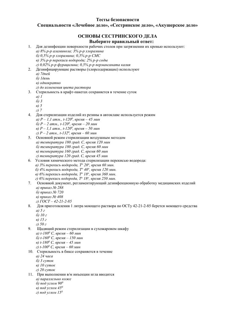 Тесты Сестринское дело. Контрольная работа по сестринскому делу. Тест с ответами сестоинскийпроцесс. Тесты Сестринское дело с ответами. Тесты на аттестацию сестринское