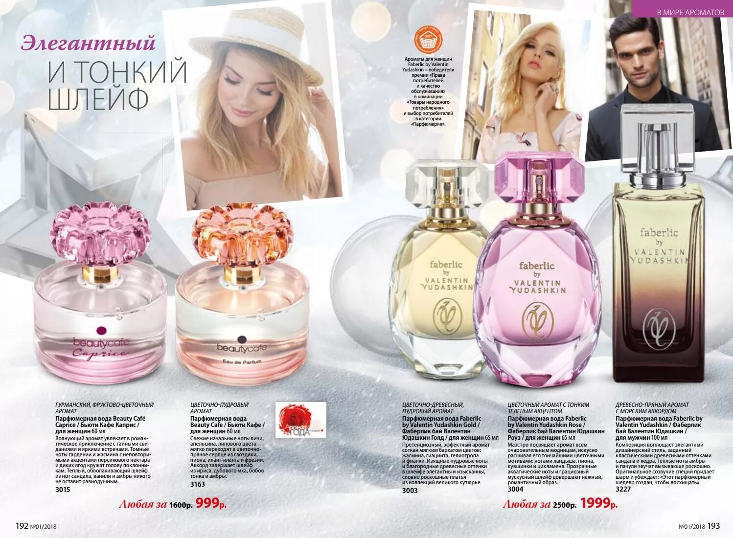 фаберлик женская вода