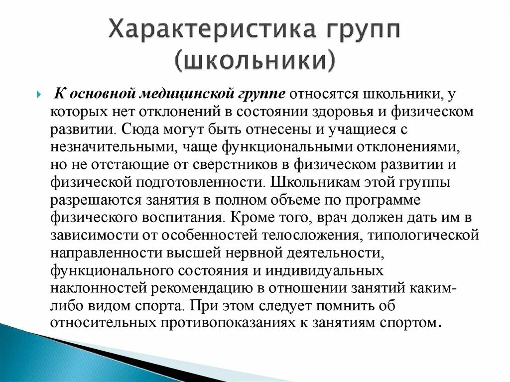 Характеристика группы образец. Характеристика группы. Характеристика группы студентов.