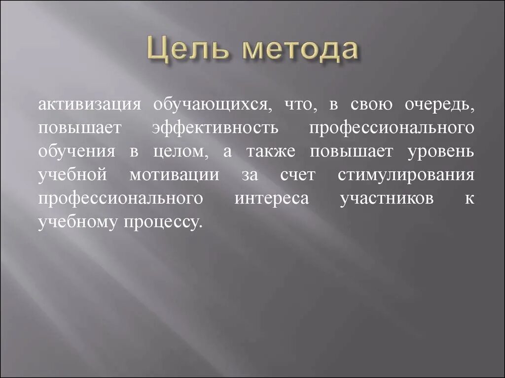 Прямой метод цель. Цель метода. Метод целей. Идол это определение. Цель методологии.