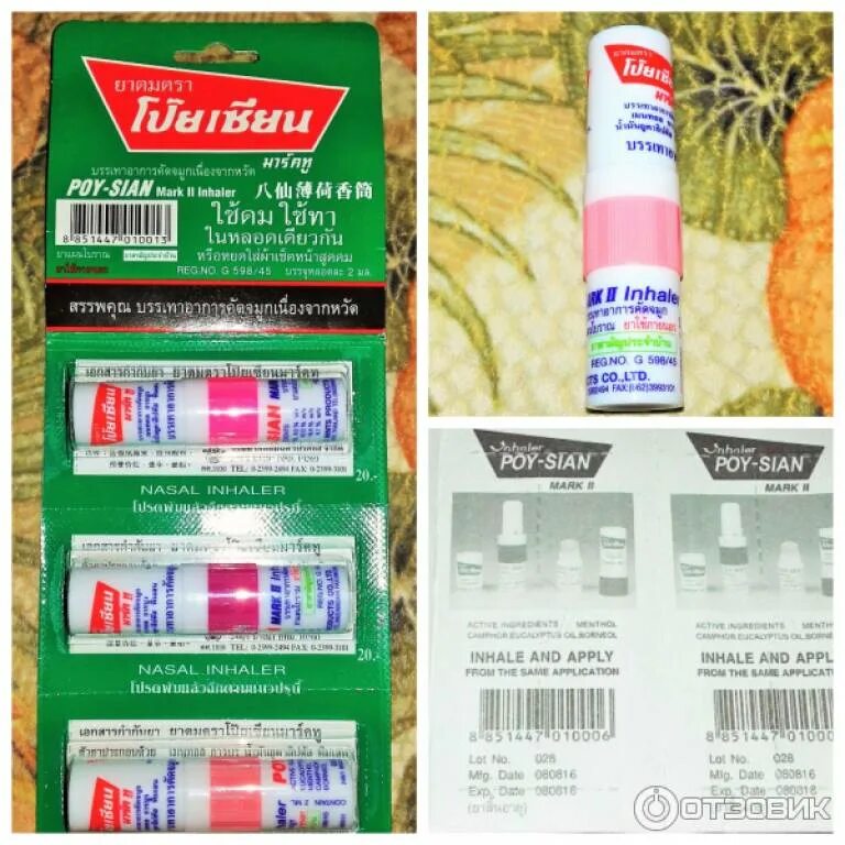 Карандаш poy sian mark ii. Poy-sian mark inhaler. Тайский ингалятор poy sian. Ингалятор карандаш poy sian. Тайский ингалятор.