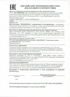 Документ подтверждающий качество и безопасность продукции