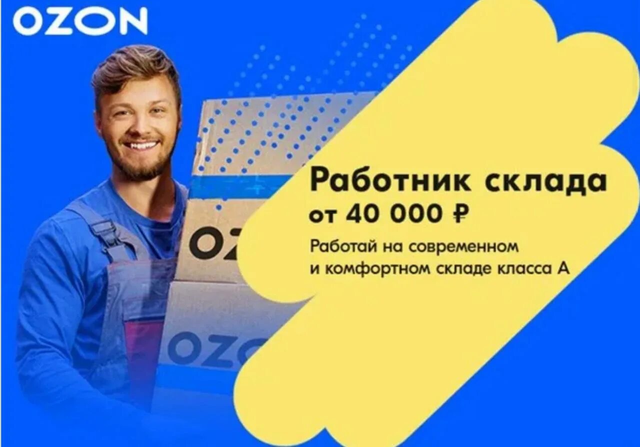Работа на озоне оператор. Оператор склада озон. работник озон. сотрудник склада ozon. работница склада ozon.