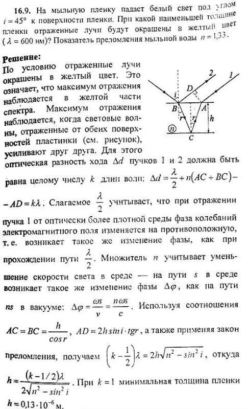 Показатель преломления мыльной пленки. Коэффициент преломления мыльной пленки. 3. На мыльную пленку падает белый. Минимальная толщина пленки в отраженном свете.