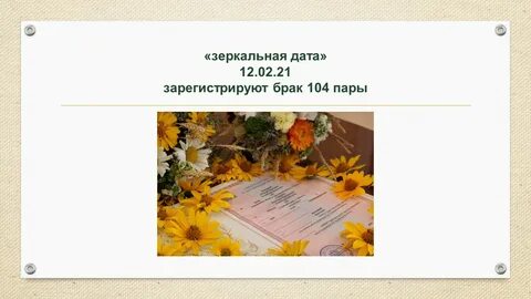 Зеркальные даты ноябрь