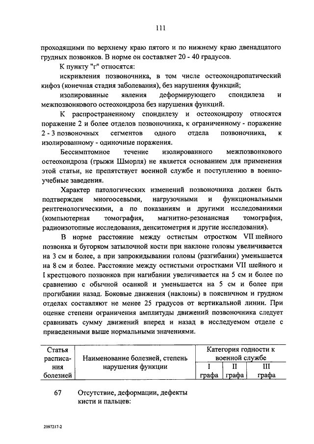 Приказ 565 фсин россии. Об утверждении положения о военно-врачебной экспертизе. 565 Постановление правительства о военно-врачебной. Приказ 565 военно врачебная экспертиза. Приказ 565 военно врачебная комиссия список.