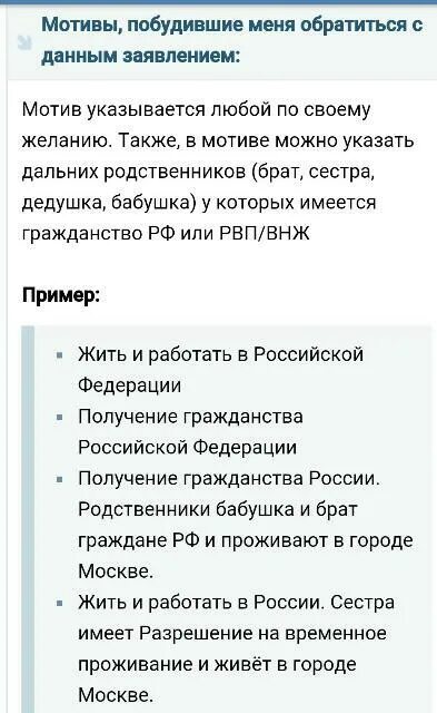 Побуждало обращаться. Мотивы, побудившие обратиться с данным заявлением. Мотивы побуждающие меня обратиться с данным заявлением. Мотивы получения гражданства. Мотивы для получения гражданства РФ.