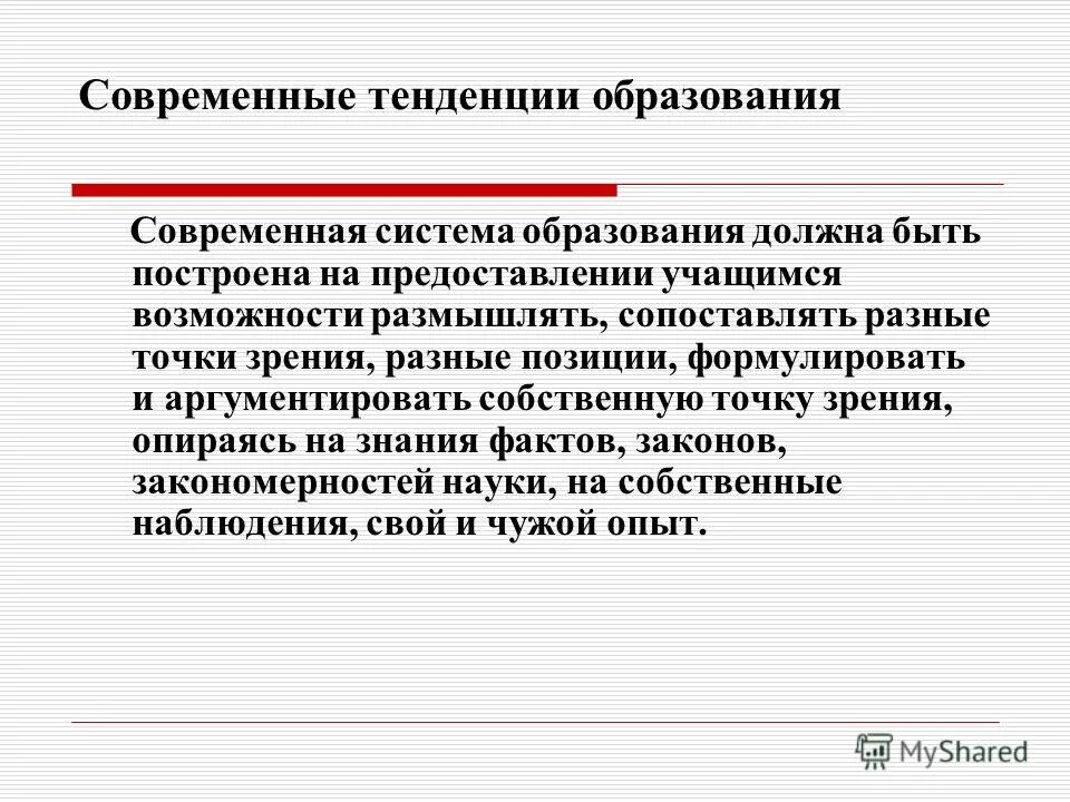 Тенденции современного образования. Тренды в образовании. Тенденции образования. Положительные тенденции в образовании. Тенденции развития современной психологии.