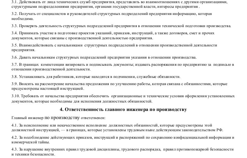 Обязанности главного бухгалтера организации. Должностная инструкция кассира бюджетного учреждения образец. Бухгалтер-кассир должностные обязанности. Должностные обязанности бухгалтера кассира организации.